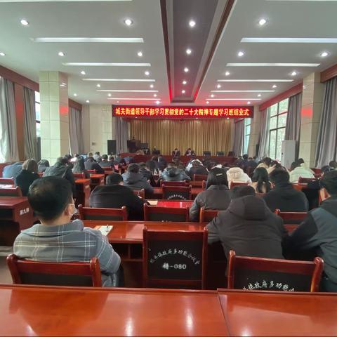 城关街道举办领导干部学习贯彻党的二十大精神专题学习班结业式