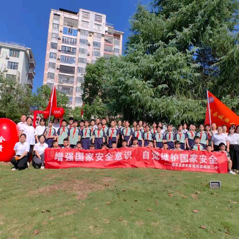 喜迎国庆盛世华诞，共筑国家安全防线——城厢二小国家安全宣传教育实践活动