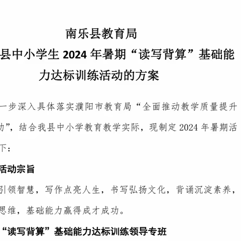 【党建引领】读写背算我最行——杨村乡张胡庄小学暑期竞赛活动展示