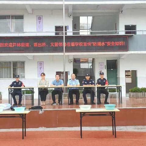 芦林街道、派出所、义警等领导莅临启晨中学宣传“防溺水”安全知识