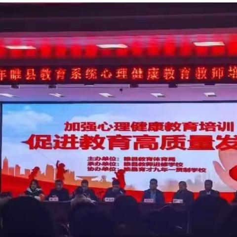 心理健康教育 教育健康心理——长岗镇中心学校教师参加心理健康教育培训