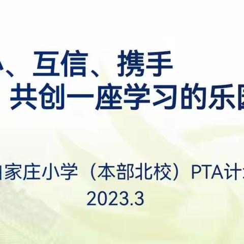 五年级3班PTA计划会