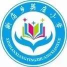 开学伊始集备忙 群策群力共成长 --新店乡第一教研协作区四年级集体备课活动纪实