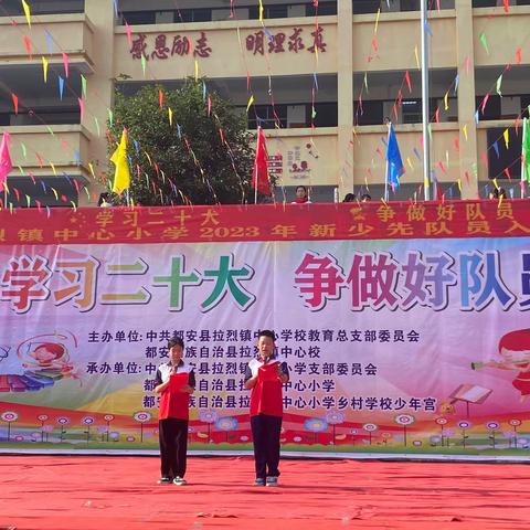 “学习二十大 争做好队员”拉烈镇中心小学2023年庆“六一”国际儿童节系列活动