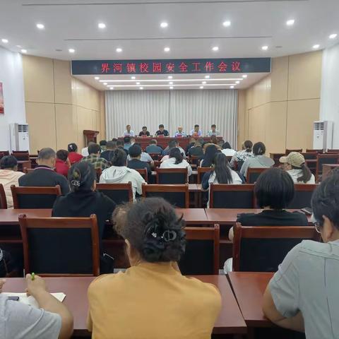 界河镇召开校园安全工作会议