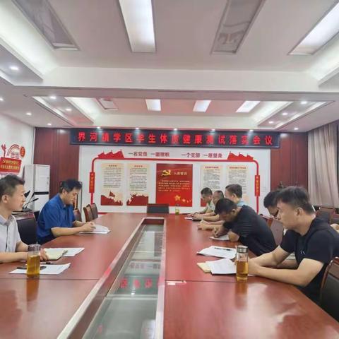 筑牢健康基石，共育强国少年——界河镇学区有序开展中小学生体质健康测试工作