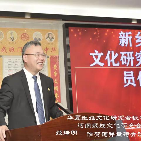 新乡市姬姓文化研究会第二届会员代表会圆满闭幕