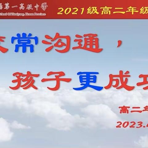 家校常沟通，孩子更成功。