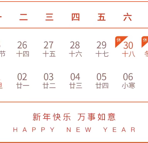 澧田镇公办幼儿园元旦放假通知及温馨提醒