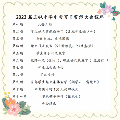 誓师百日酬壮志 奋发向上圆梦想