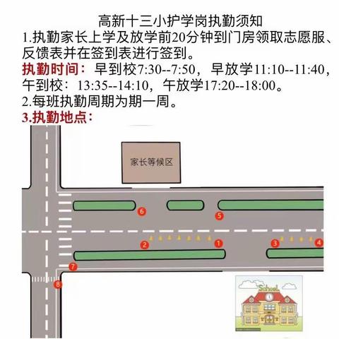 暖心护学，为爱站岗——二（2）班护学岗纪实