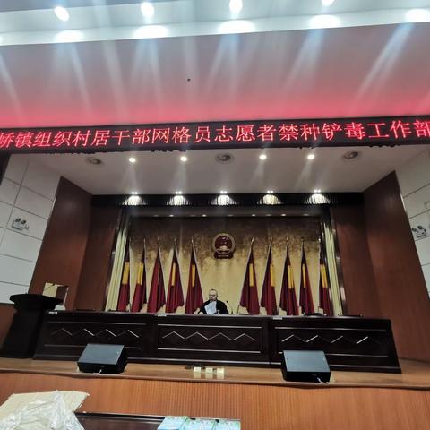 温岭市温峤镇召开禁种铲毒工作部署会