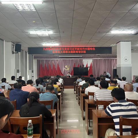 九所镇举办2023年学习贯彻习近平新时代中国特色社会主义思想主题教育培训班