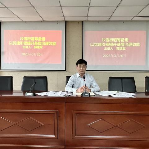 沙澧街道筹备组——以党建引领 提升基层治理效能