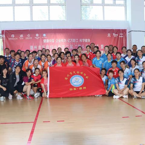德州市气排球协会第二届“冒头酒业杯”暨“劳动者杯”2023年中国职工气排球锦标赛预选赛