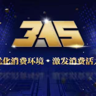 平鲁区烟草专卖局积极开展“3•15”普法宣传系列活动