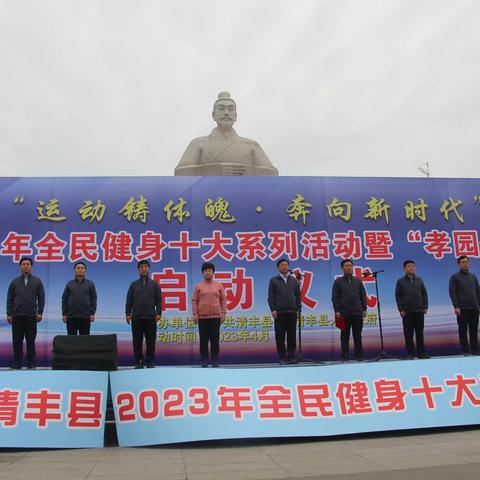清丰县举行2023年“运动铸体魄·奔向新时代”全民健身十大系列活动暨“孝园健步走”活动
