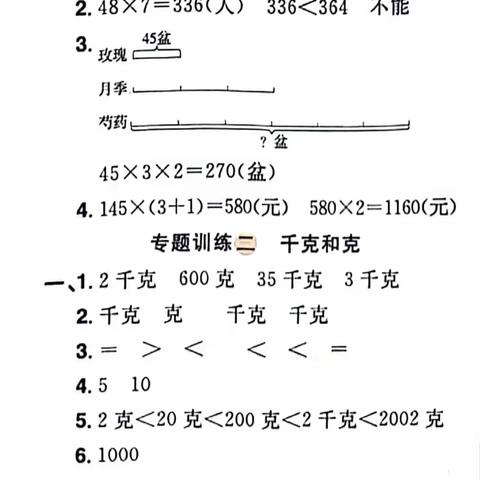 答案‖苏教版三年级上册专题复习