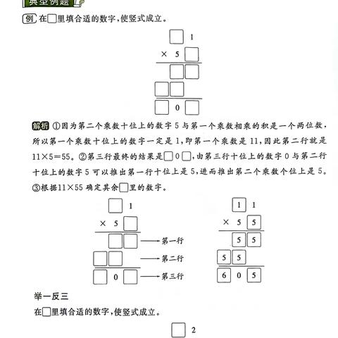 三升四   第二部分  暑假提优