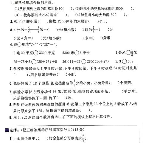 三升四   第四部分  开学自测  答案