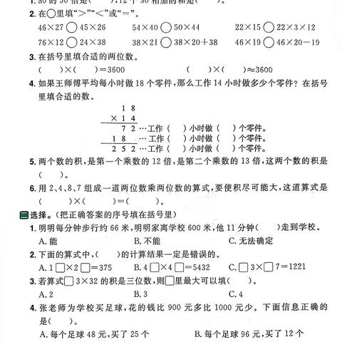 三升四   第一部分  复习巩固