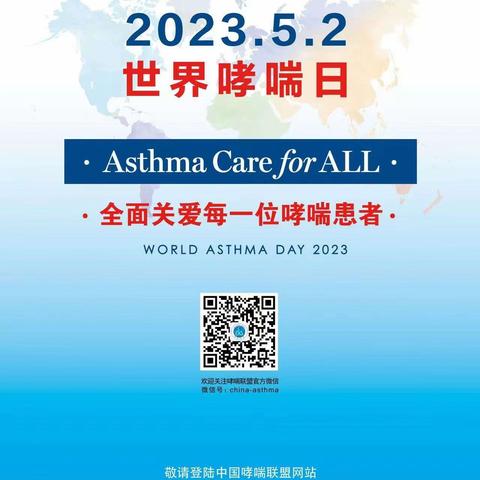 长治市人民医院儿科“世界哮喘日”宣传活动