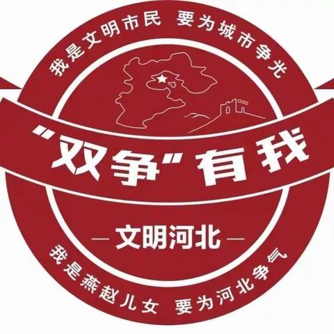 丛台区‘‘双争’’有我，中柳二社区开展“以雪为令，党员先行”主题党日活动