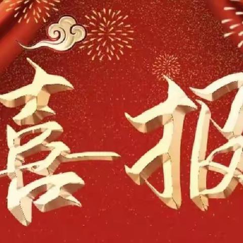 喜讯：热烈祝贺淅河中心学校中小学师生经典诵读活动喜获“双一”