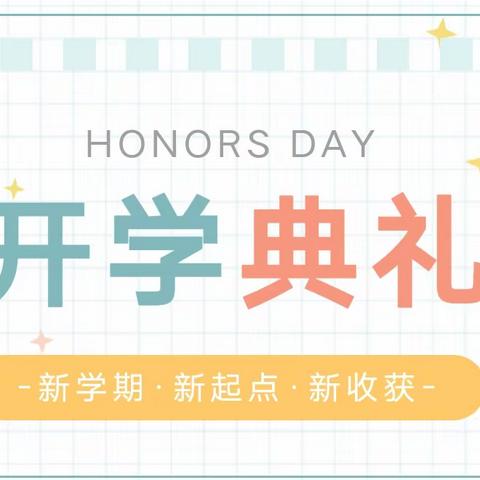 春龙抬首，梦启新程——金石实验学校2024年春季开学典礼