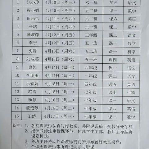 课堂展风采，评课促成长