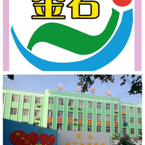 少年“毕”有为，筑梦向未来——金石实验学校六年级二班毕业典礼