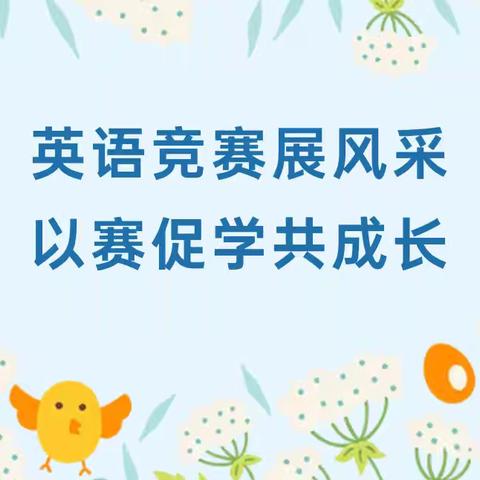 “词汇海洋，智者为王” ——记泉江中学教育集团瑶厦校区英语单词大赛