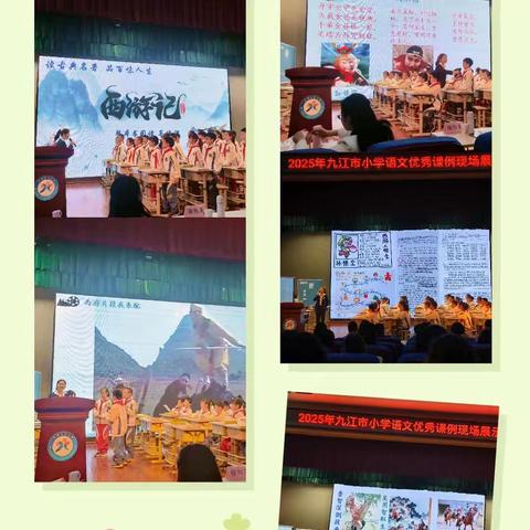 匠心深耕绽芳华，观摩学习促成长 ﻿—都昌县小学语文老师赴九江小学观摩学习语文优秀课例活动