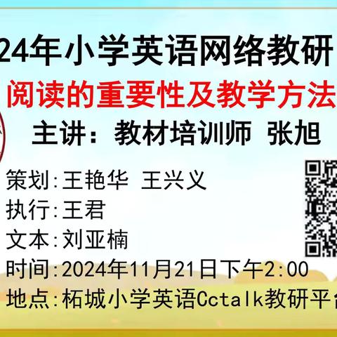 【探索英语阅读，共促学生成长】—胡襄镇小学英语组教研活动