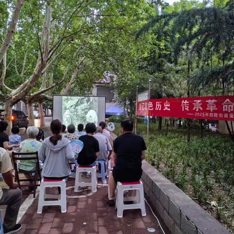 【双争进行时】邻里共赏红色光影 同心传承革命精神