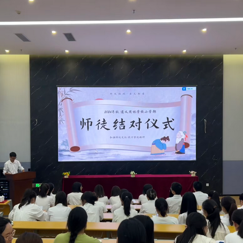 师徒结对育桃李   薪火相传绽芬芳 ———遵义周林学校小学部师徒结对仪式