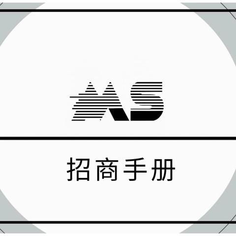 金日的加盟！明日的巅峰！ 加盟MS与我们一同翱翔、重塑未来、共创辉煌！一次决策、终身受益！ MS加盟之门等你开启！