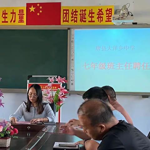 坚守教育初心 担当育人使命——唐县大洋乡中学2023级班主任聘任仪式