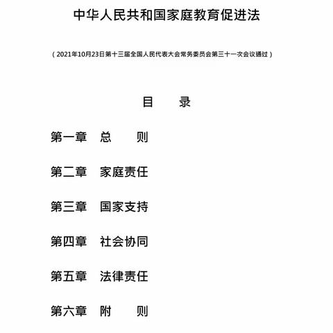 【普法课堂】@城中小学广大家长，这里有一节关于您的私人订制课——主讲《中华人民共和国家庭教育促进法》