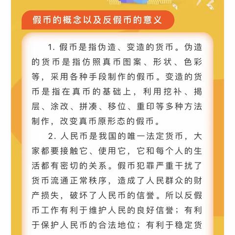 【长垣市魏庄街道大车西小学】了解人民币，反假币进校园活动