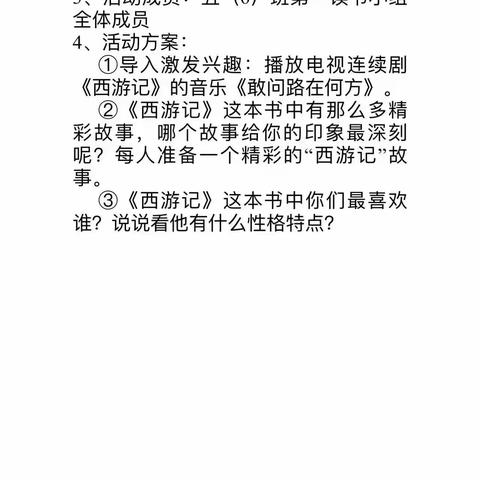 书香·悦读—名著《西游记》故事分享会