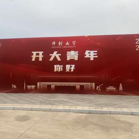 【开学季·银校共绘青春启航图】