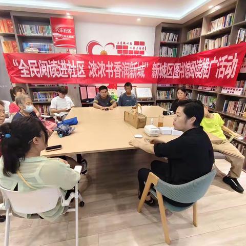 全民阅读进社区 浓浓书香润新城---兴乐社区开展新城区图书馆阅读推广活动