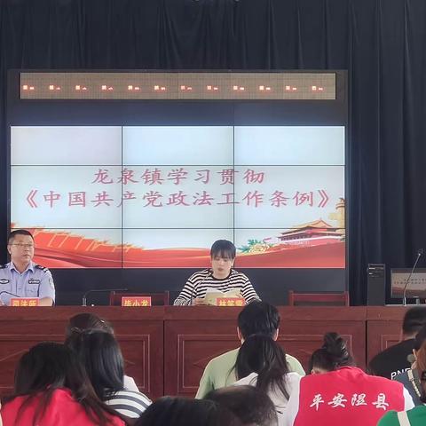 龙泉镇基层政法工作人员业务培训会