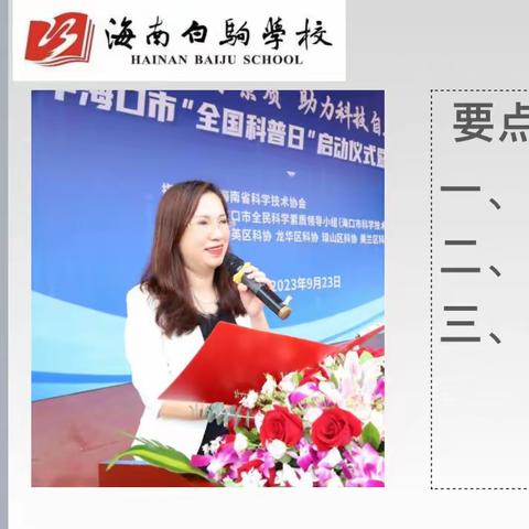 家校携手   “育”见美好——  海南白驹学校2023年秋季家长会