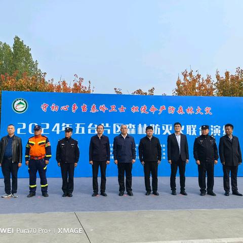 长安区五台片区开展2024年森林防灭火联合演练