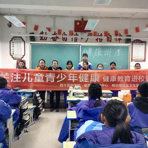 太原第三十六中学校红旗校区联合迎泽区疾控中心开展健康教育进校园活动