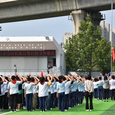 “提升全民科学素质 助力科技自立自强” ——丰南一小2023年校园科技节