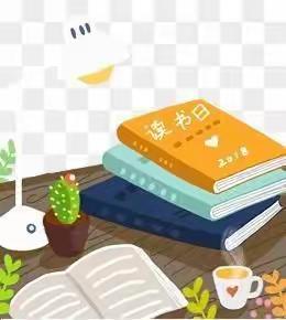 书香润太行 诵读伴成长----太行小学读书月专题活动