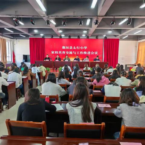 家校同心 共筑成长----太行小学2025-2026学年家委会会议圆满召开